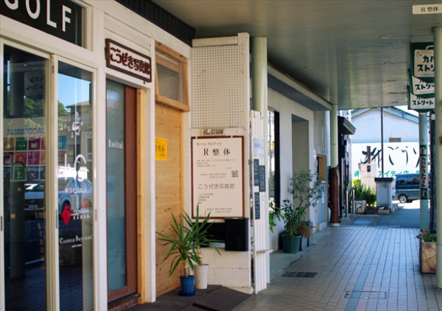 カバンストリート写真館整体